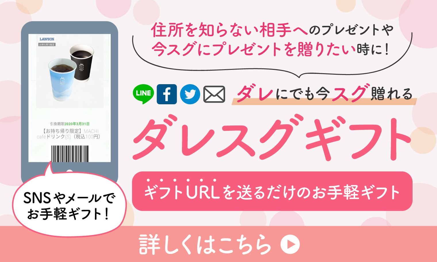 ギフトモールのダレスグギフトなら、ダレにでも今スグにLINEでプレゼントを送れます！