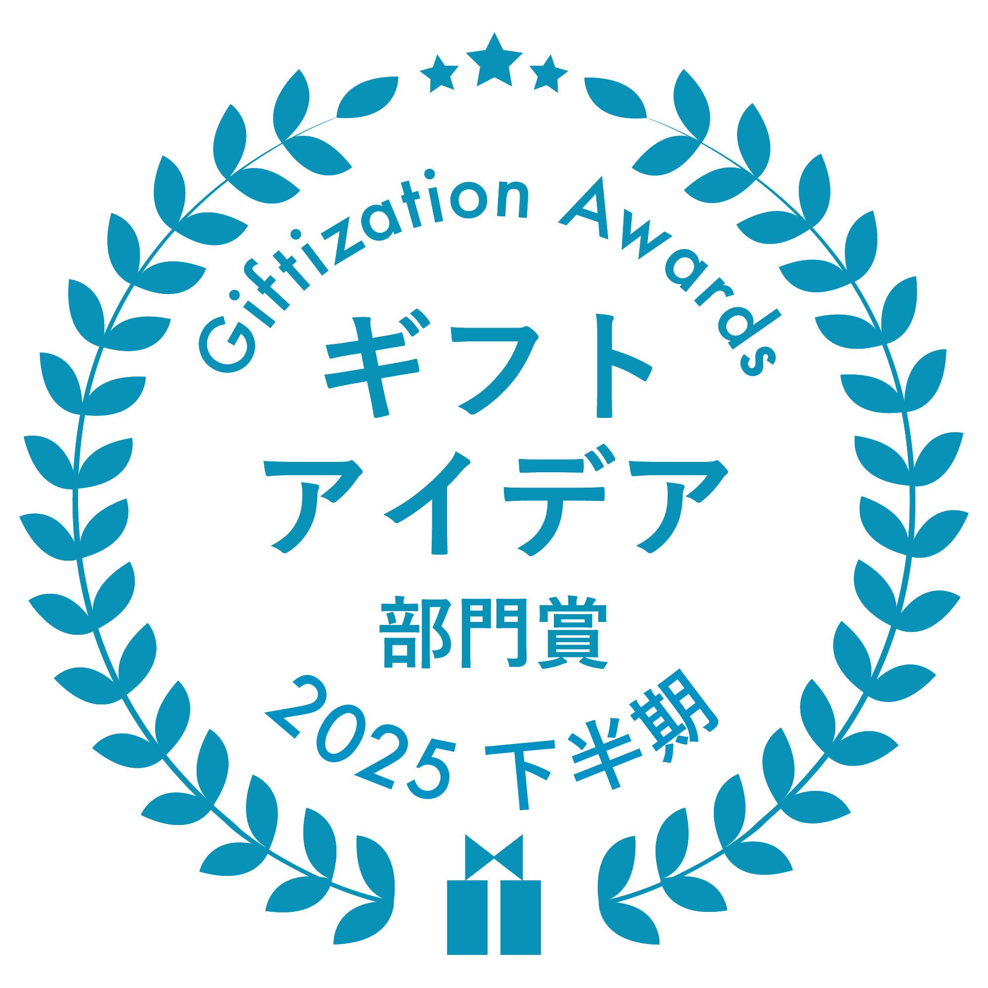 ギフトアイデア部門賞