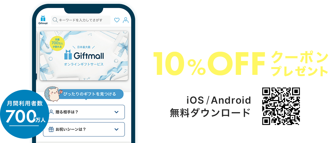 ギフトモールアプリ初回購入限定10%OFFクーポンプレゼント
